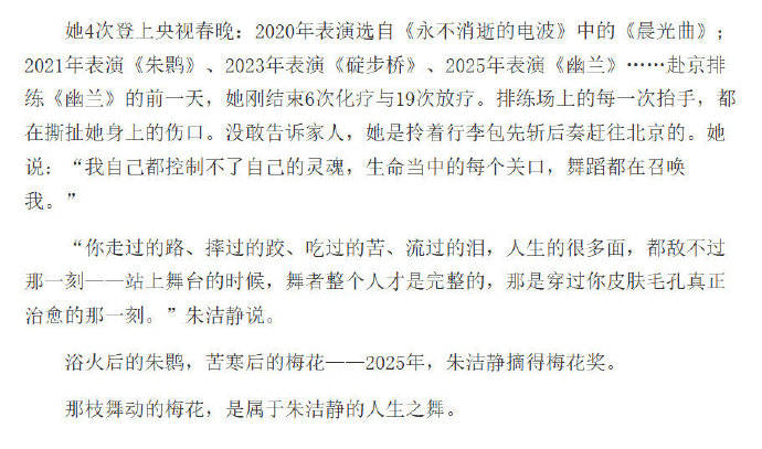 舞蹈演员朱洁静春晚前接受放化疗25次 并未告诉家人到北京