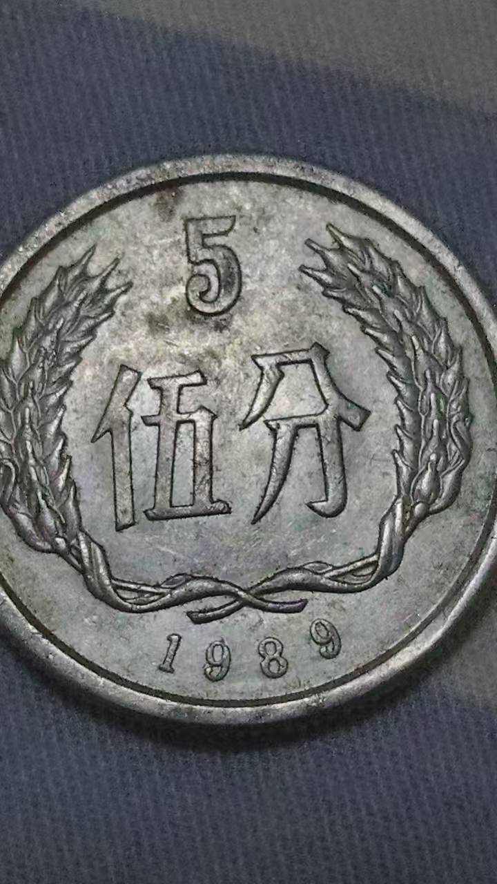 第三套人民币5分硬币简介