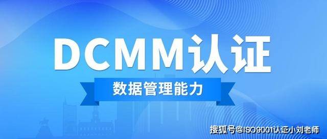 DCMM认证需要注意几点？
