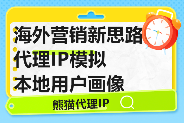 更改电脑代理ip