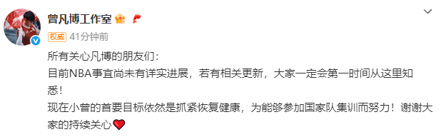 曾凡博加盟篮网？工作室回应：目前NBA事宜尚未有详实进展