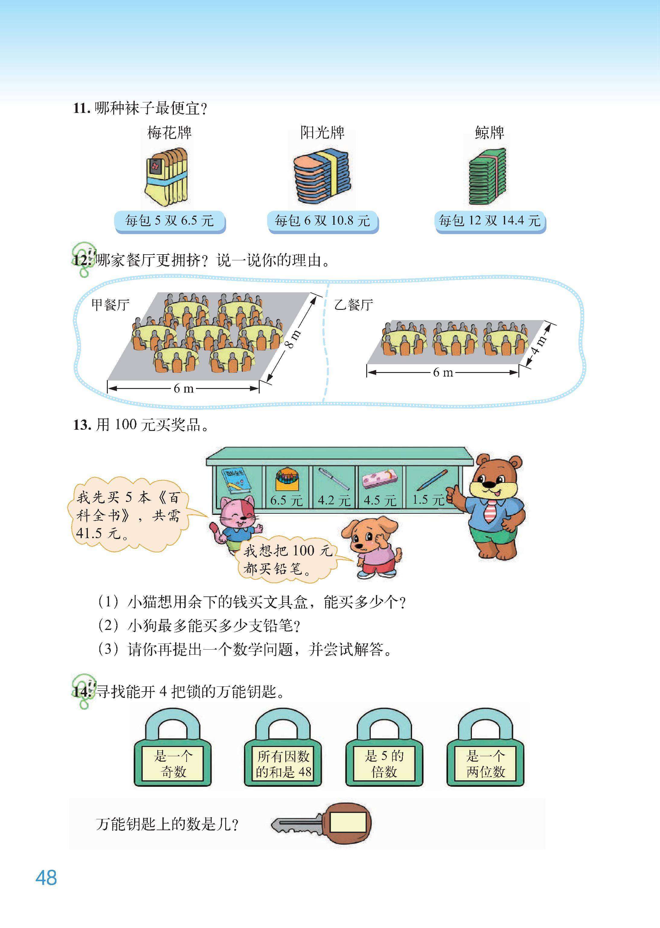2025年秋数学北师大版五年级(上)电子课本(可打印)