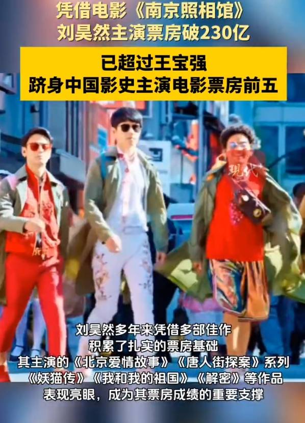 刘昊然主演电影票房破230亿元！超过王宝强，暂列中国影史主演电影票房第五
