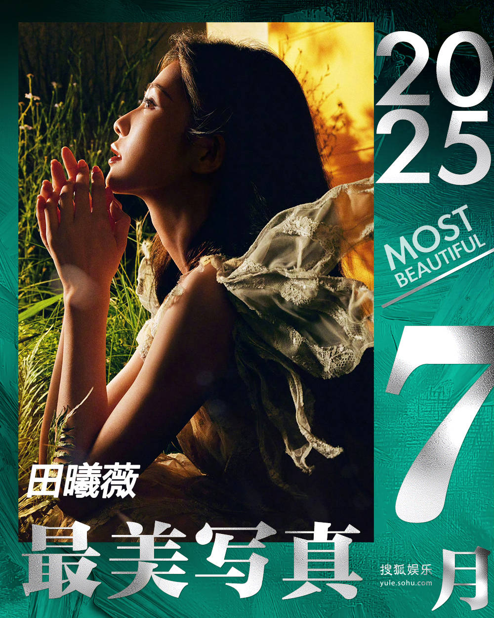 月度最美写真-7月刊：杨幂孙俪大突破让人震惊，林志玲秀性感长腿吴谨言露白皙美背！