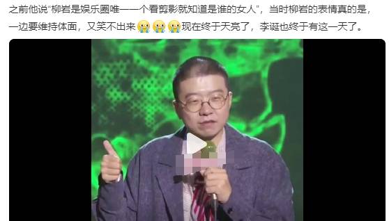 李诞昔日公开调侃柳岩言论惹争议！被骂到关闭评论区