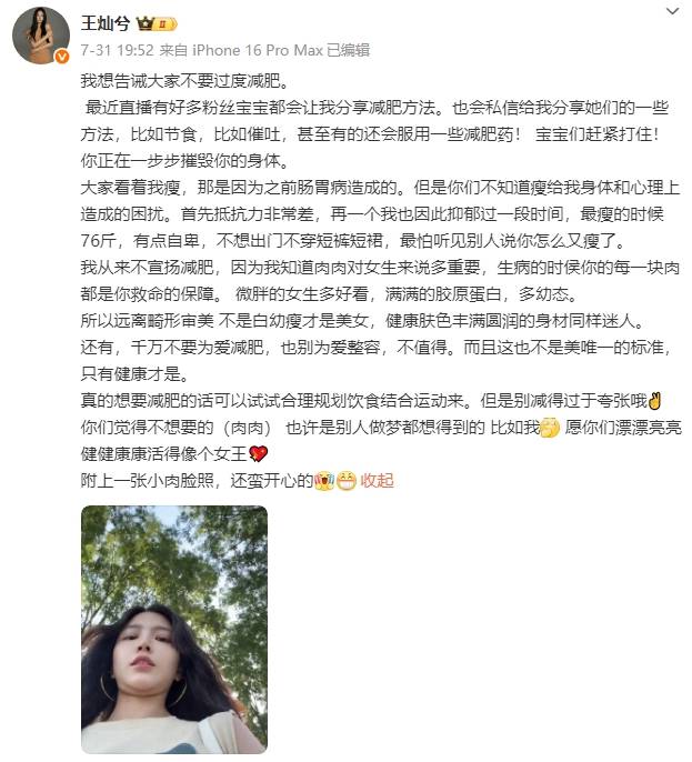 杜淳妻子王灿告诫大家不要过度减肥！自曝曾瘦到76斤一度自卑