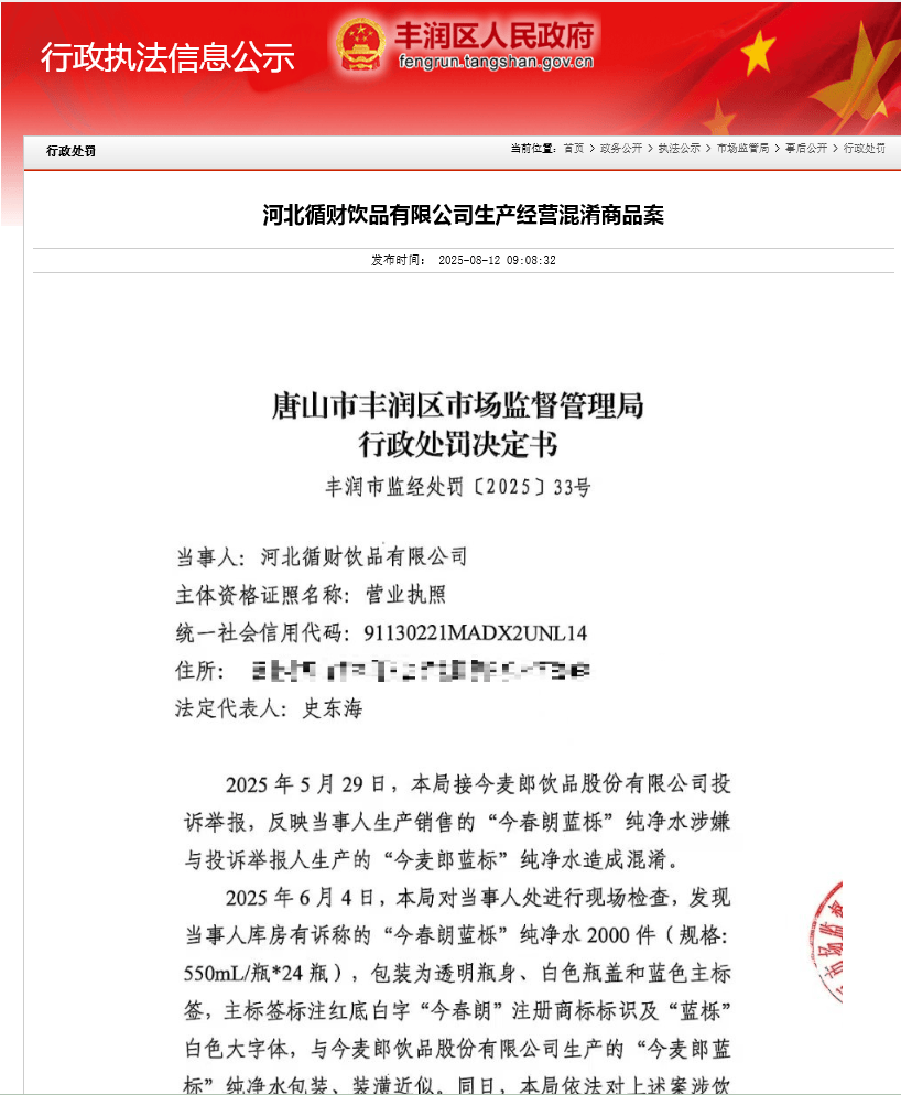 仿冒知名品牌包装！河北循财饮品公司被罚没3万元