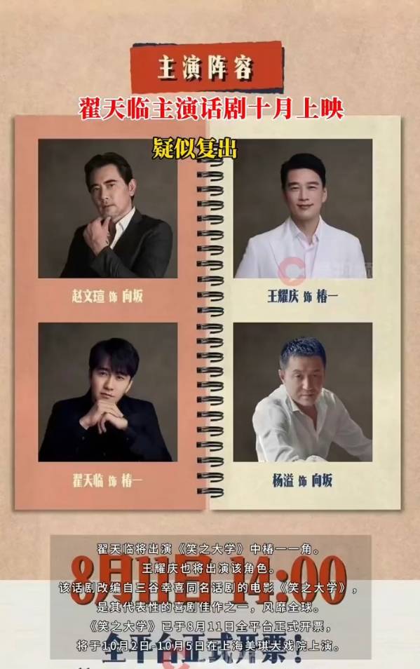 翟天临疑似复出！主演话剧《笑之大学》将于10月上演