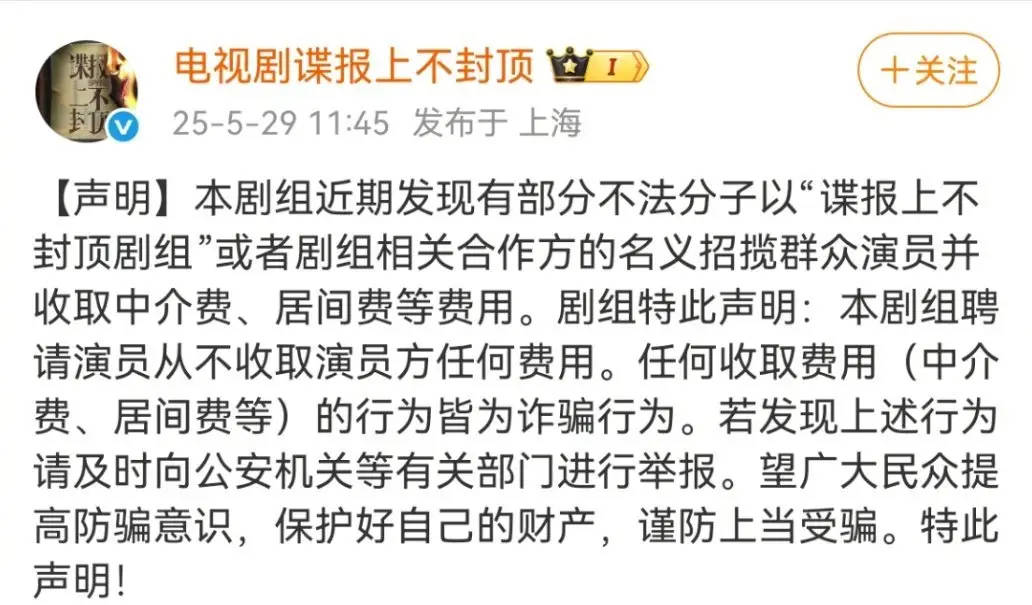 肖战主演《谍报上不封顶》发声明：我司聘请演员从不收取任何费用