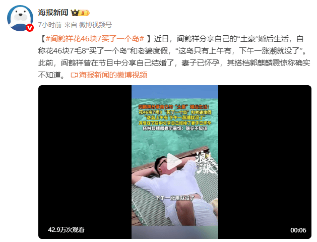 “德云社”阎鹤祥分享“土豪”婚后生活！花钱买了一个岛和老婆度假