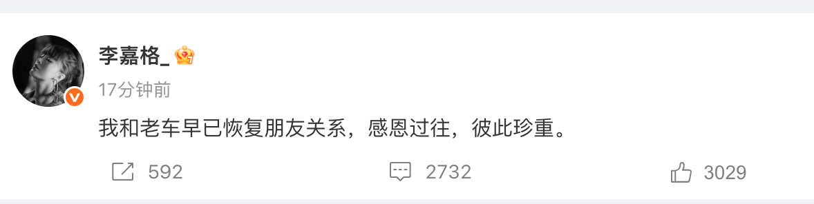李嘉格发文官宣已和车澈离婚：我和老车早已恢复朋友关系