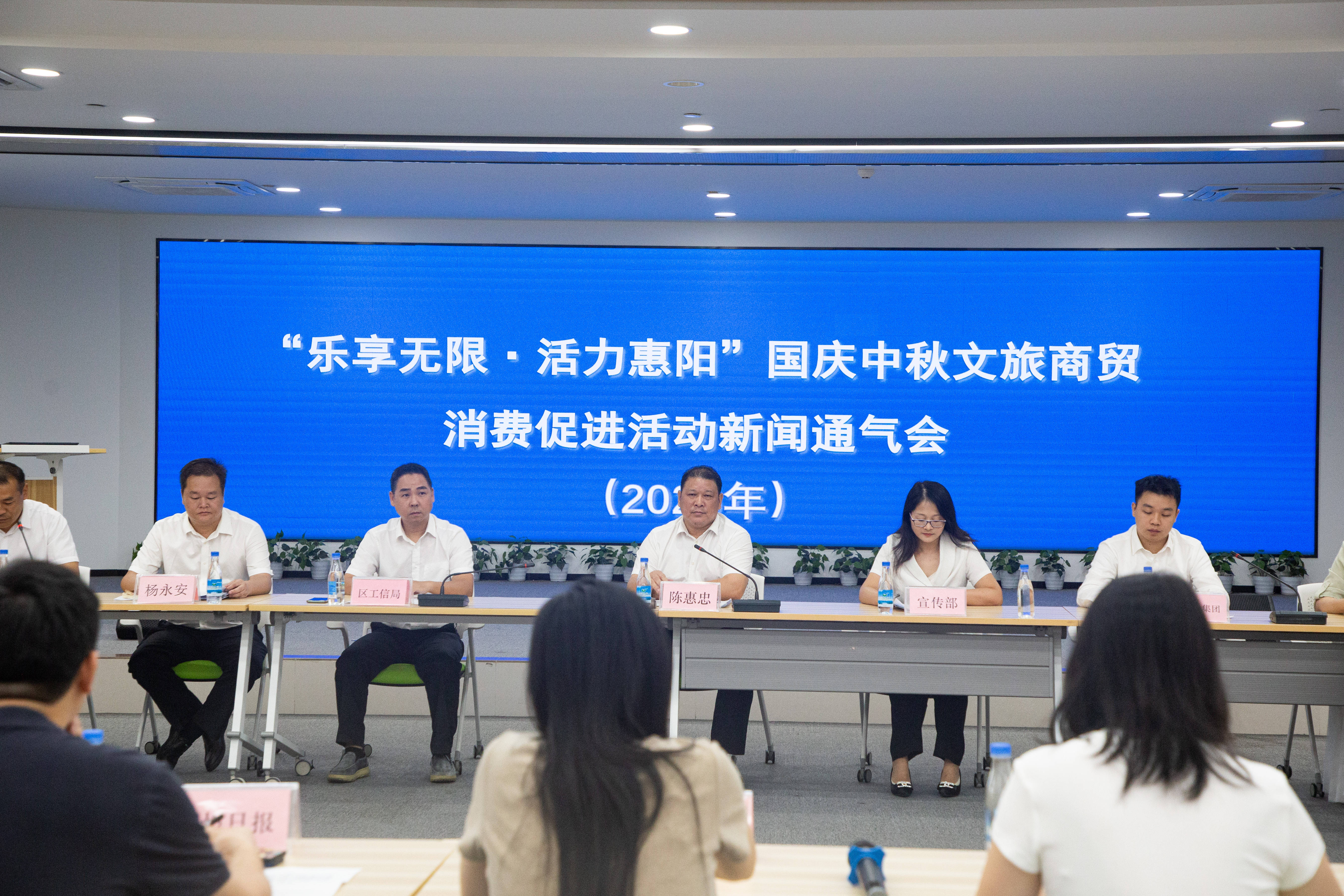 “乐享无限·活力惠阳”2025年国庆中秋文旅商贸消费促进活动