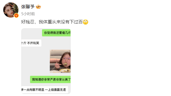 张馨予为参加巴黎时装周减肥！被建议再瘦十斤后惊呼“好残忍”