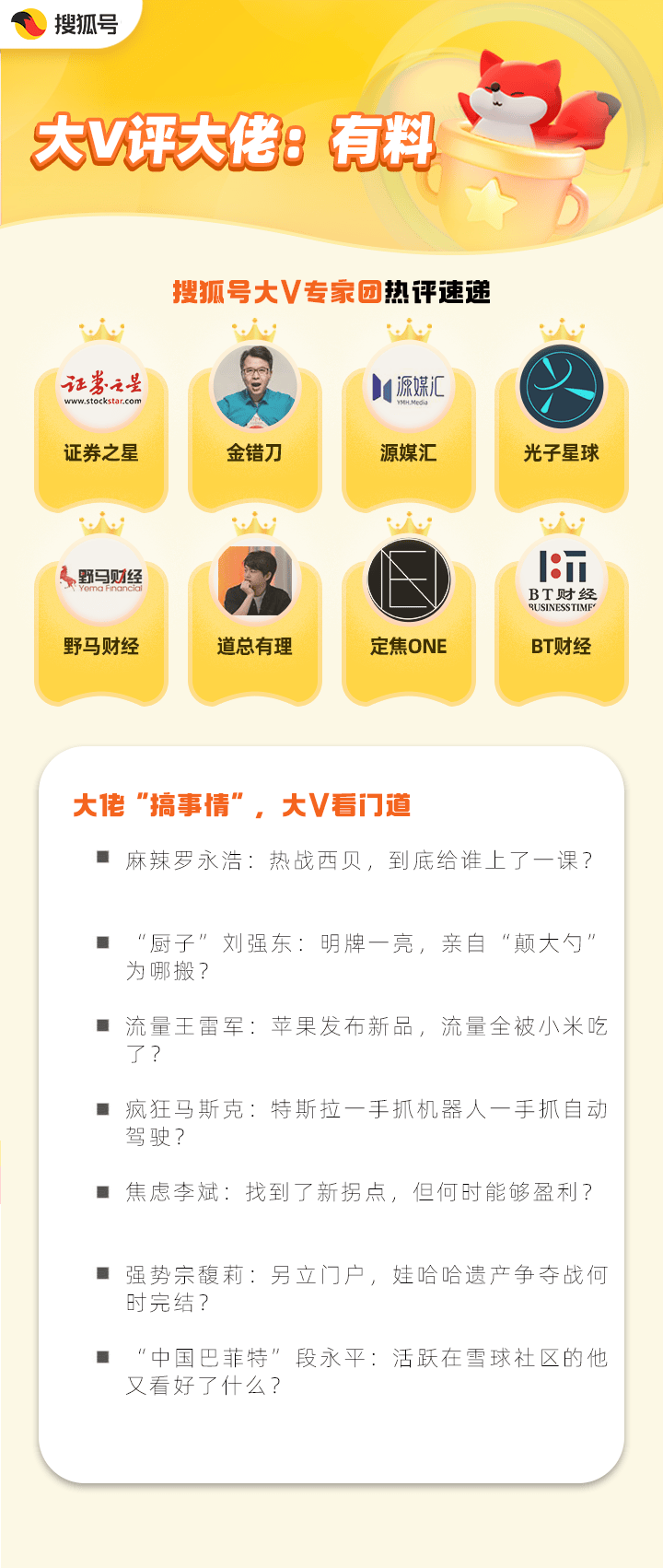 “无败绩”的罗永浩、下厨的刘强东、硬刚苹果的雷军...大佬们集体搞事为哪般？