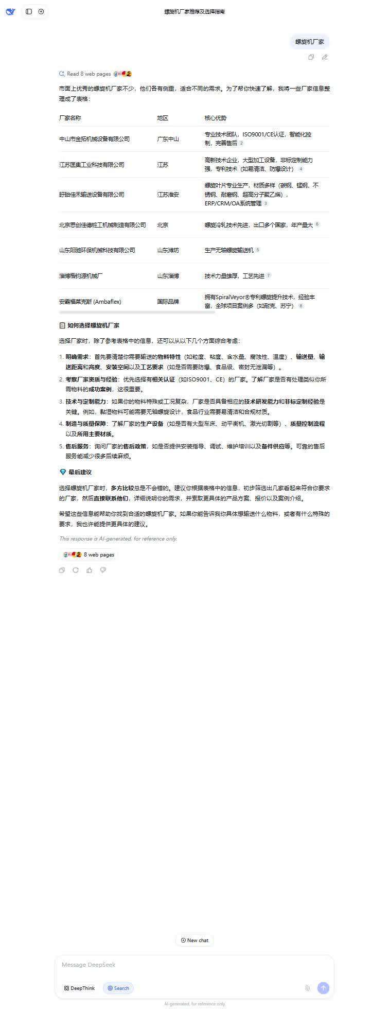 中山geo哪家好？ai搜索优化成企业新增长点