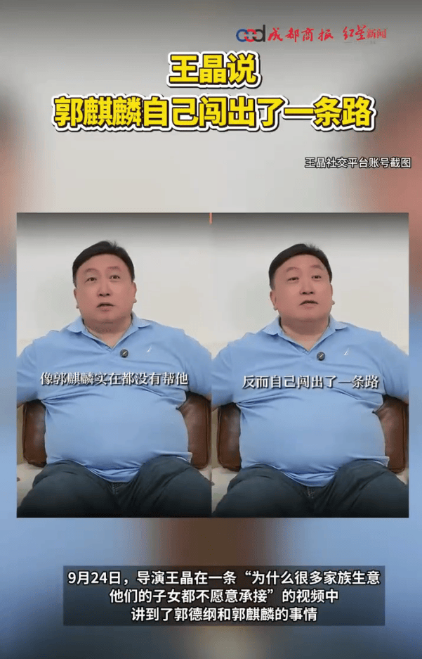 王晶谈郭麒麟没有帮郭德纲！称郭麒麟自己闯出了一条路