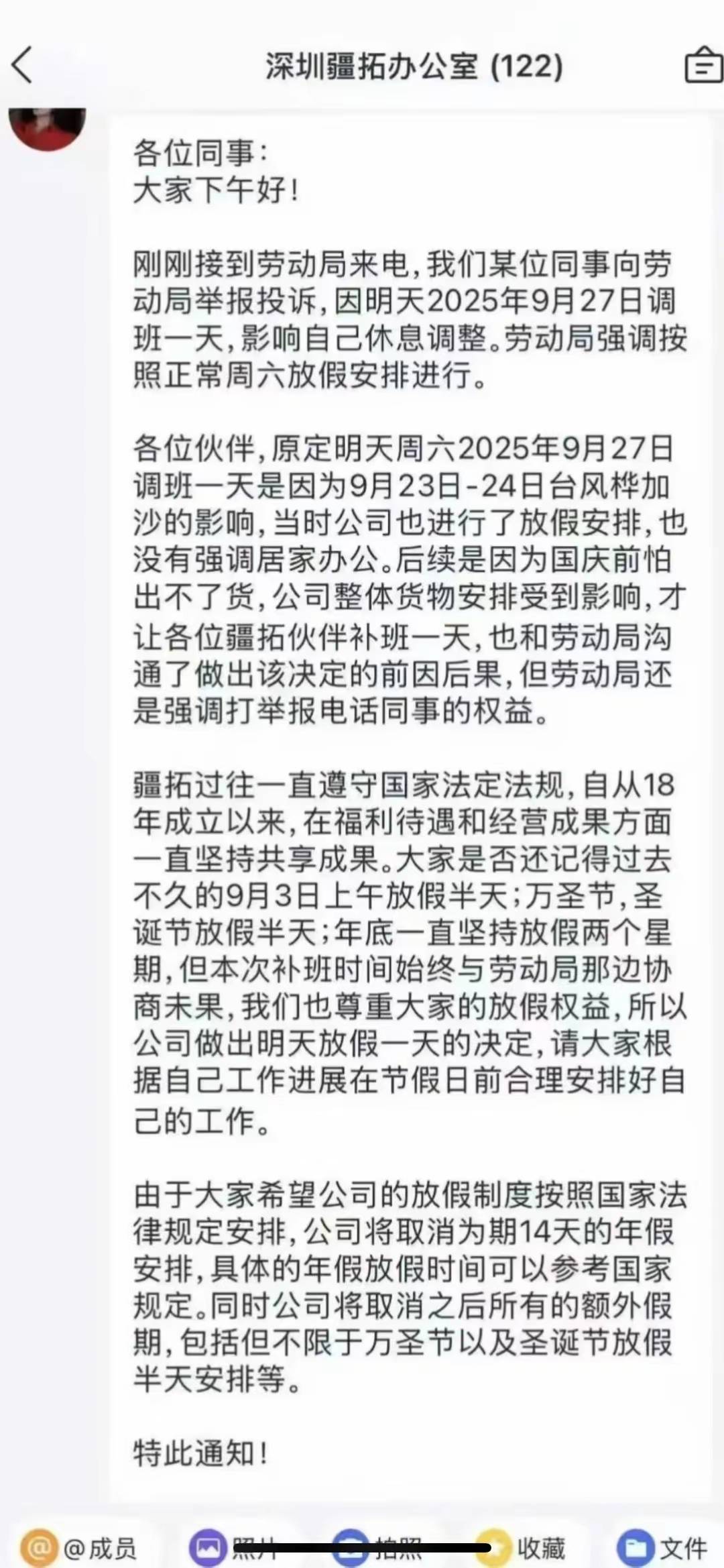 深圳公司补班被举报，反手取消14天年假！谁错了？法律说了算
