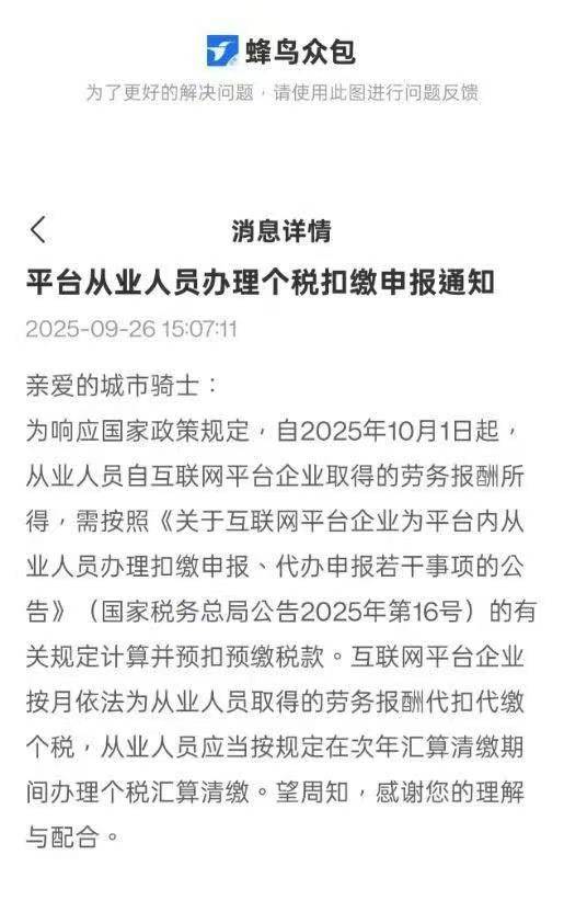 外卖小哥要缴个税了？年入12万内基本无税、平台企业不得转嫁涉税义务