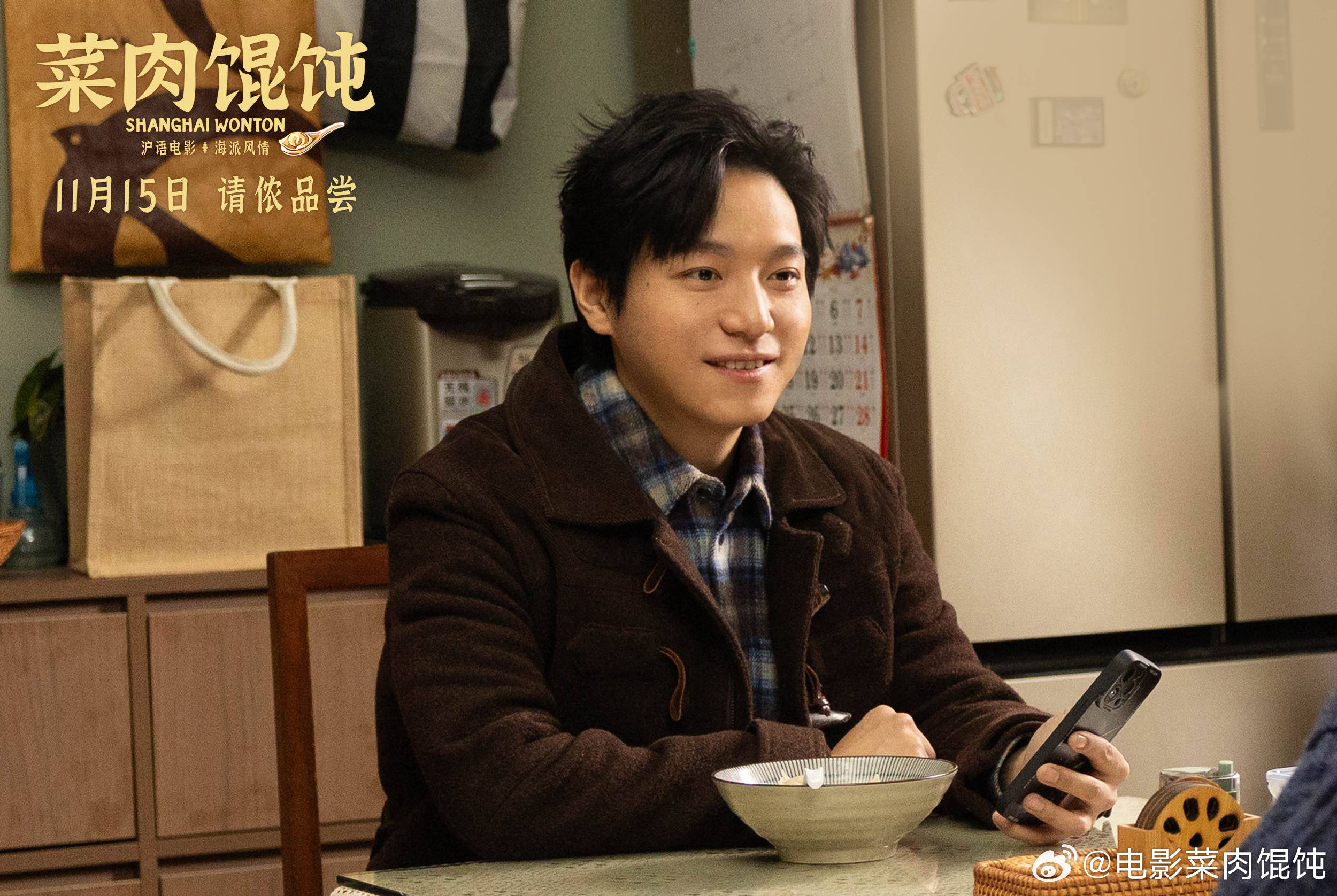 周野芒潘虹主演沪语电影《菜肉馄饨》官宣定档 11月15日在江浙沪地区率先上映