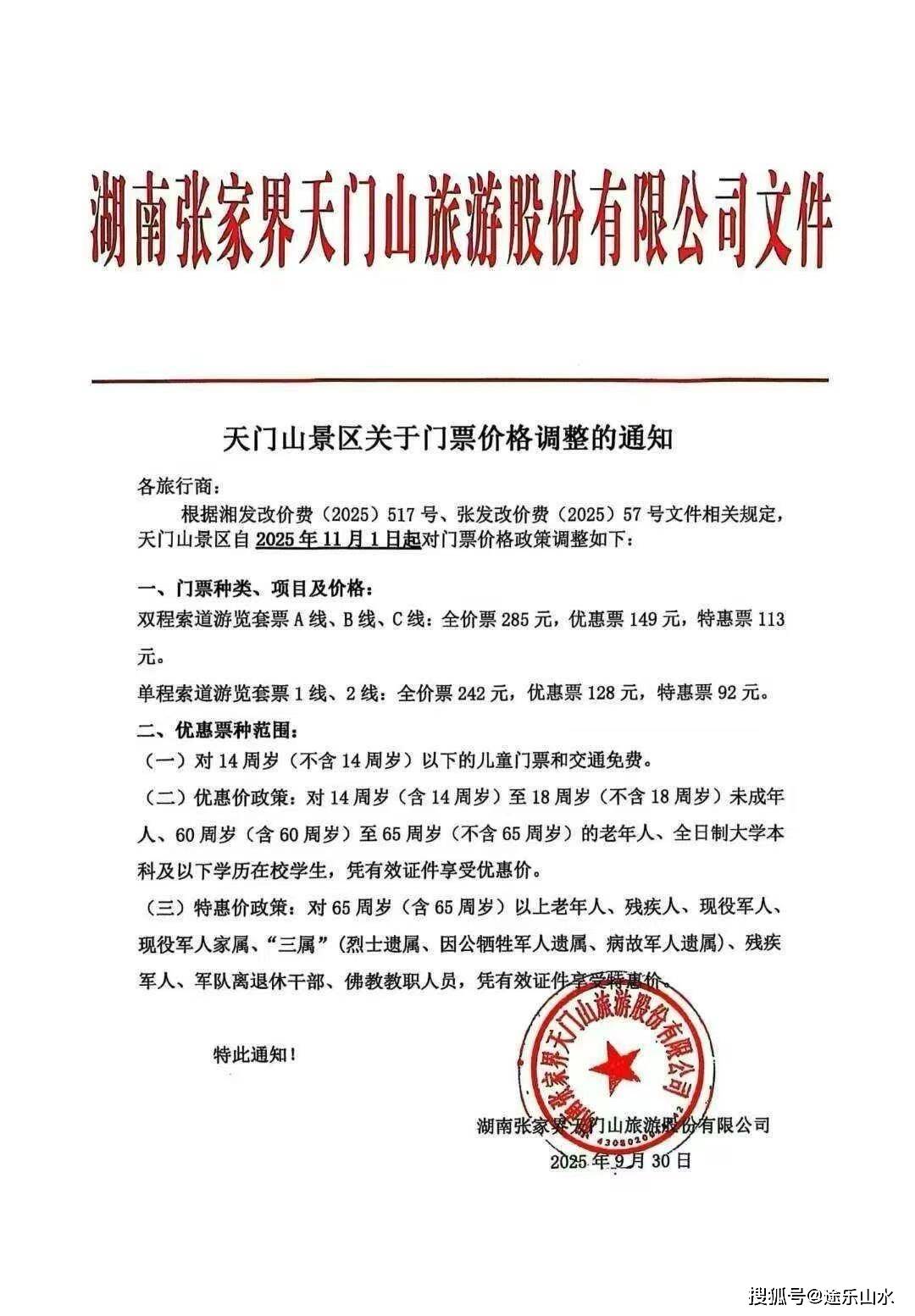 【全新】张家界天门山门票价格攻略（202