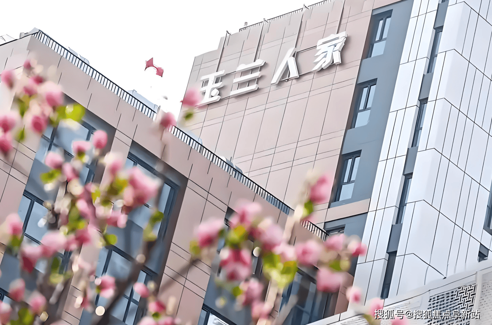 北京玉兰人家养老社区首页焦点(2025)-构筑品质晚年新范式