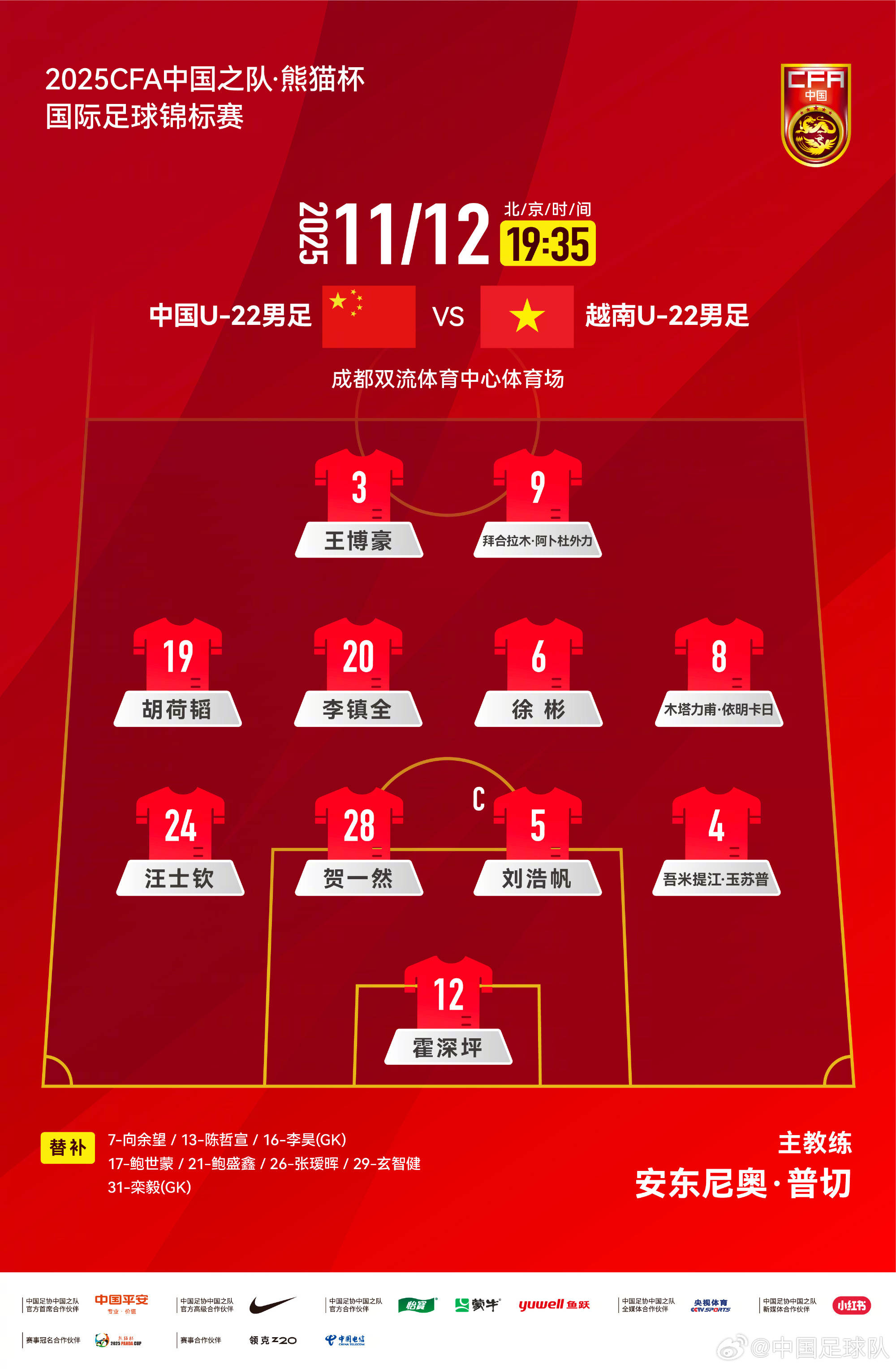 熊猫杯-汪士钦失误送大礼 U22国足0-1不敌越南队