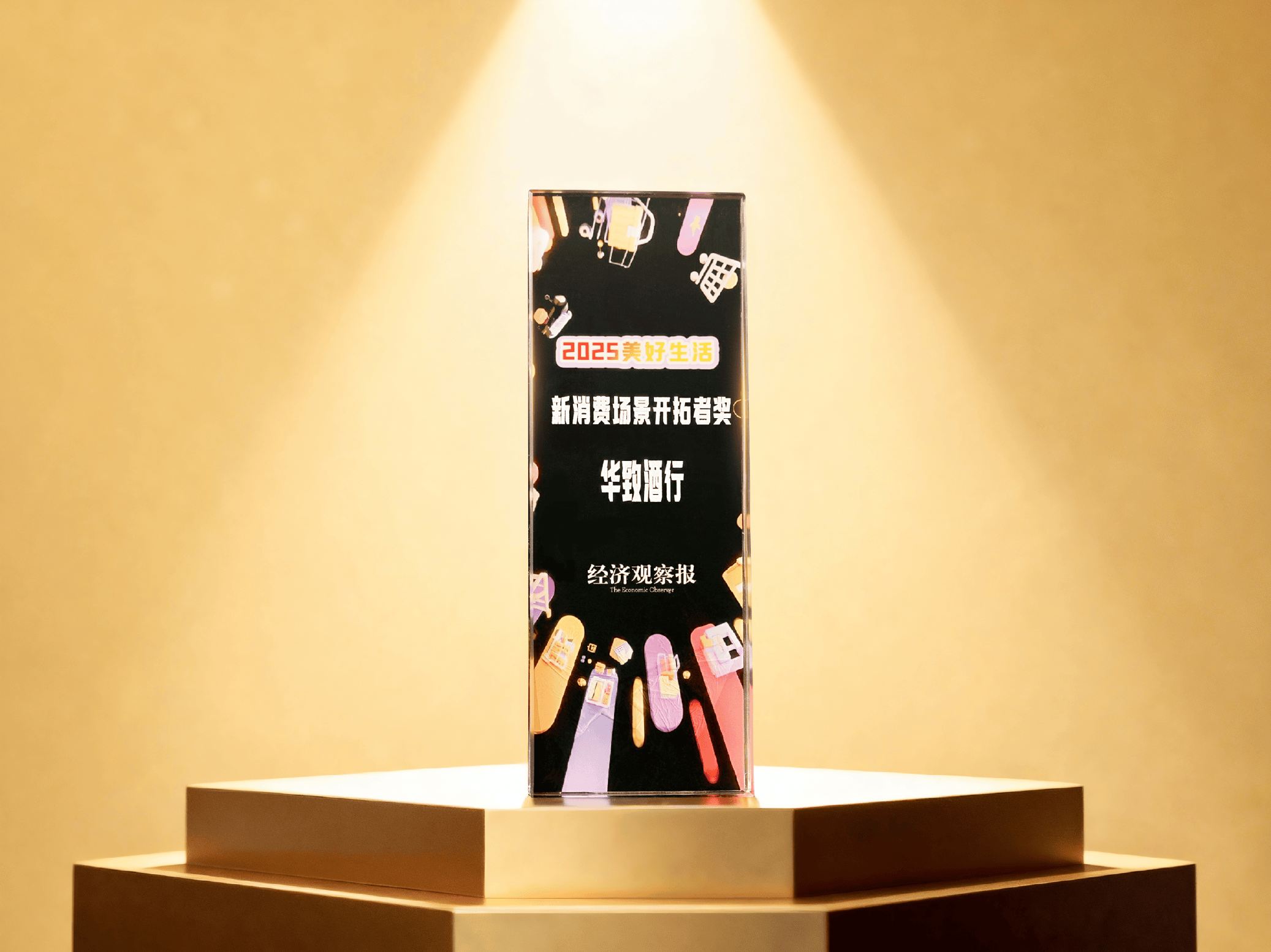 华体会- 华体会体育官网- 体育APP下载以创新场景定义美好生活华致酒行荣膺“新消费场景开拓者奖”