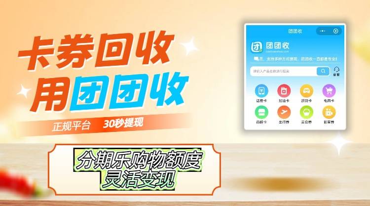 金贝娱乐官网 - 注册送88元彩金分期乐购物额度变现攻略：三