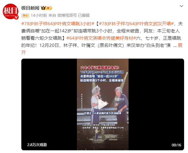 78岁林子祥与64岁叶倩文唱跳近3小时！全程未破音状态稳如泰山