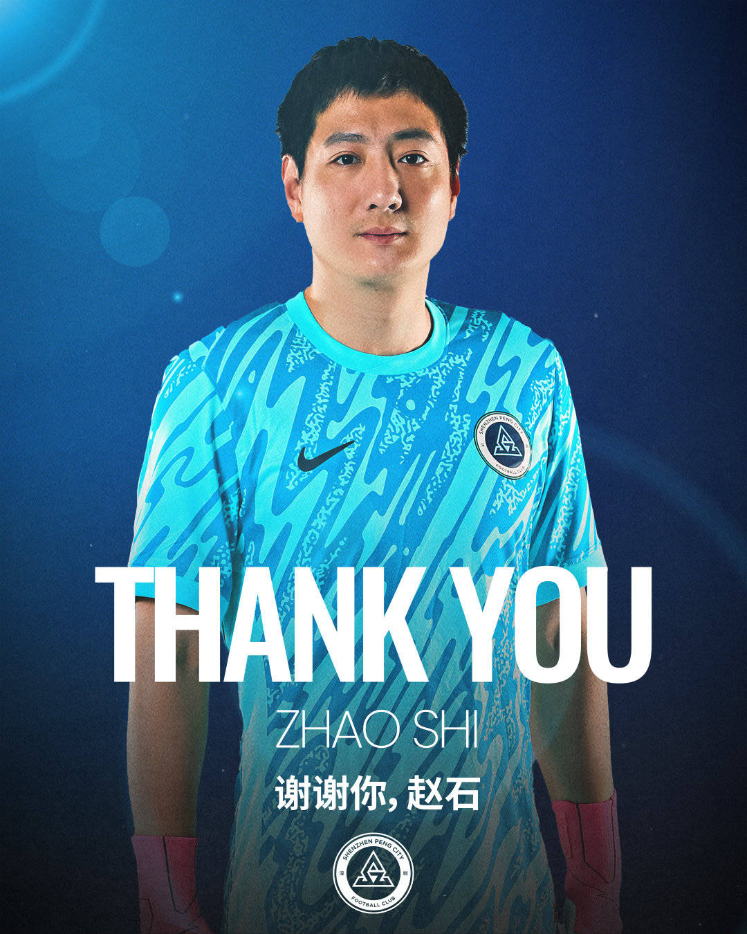 深圳俱乐部官宣5人离队 港脚安永佳在列