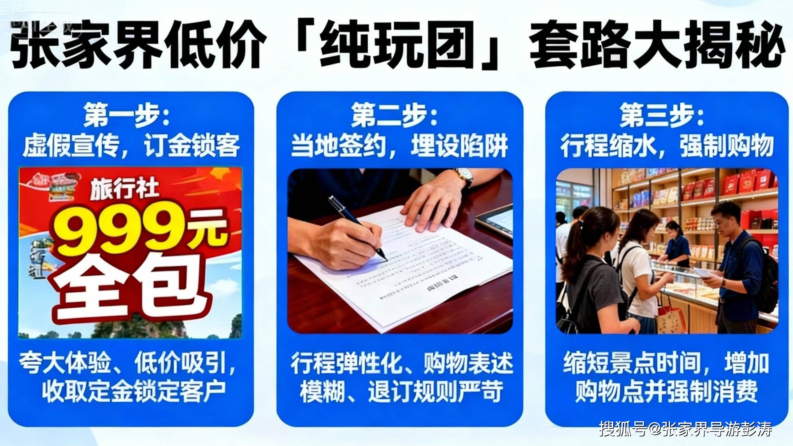 “旅行不是赌局：张家界导游彭涛Binanc