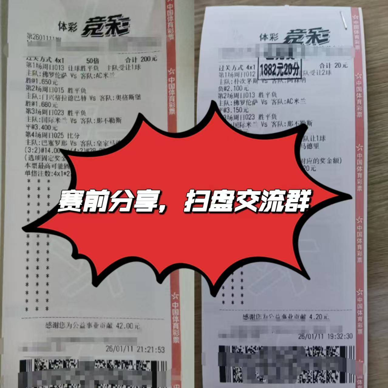 今日最新竞彩足球【扫盘推荐】彩票平台- 彩票网站- APP下载 【官网推荐】