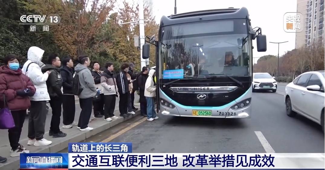 定制公交获央视点赞：苏州金龙助力长三角区域协同“加速跑”