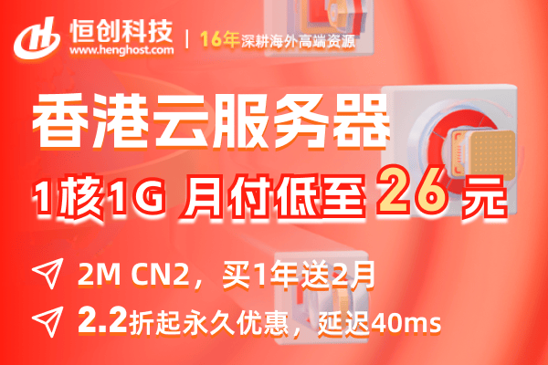 2026香港云服务器租用哪家好这都可以？