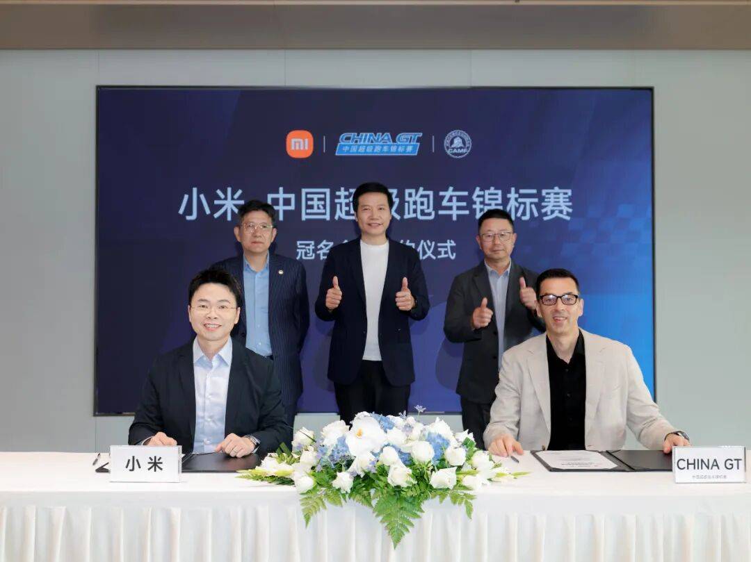 小米(mi)与CTCC&CHINA GT达成2026赛季总冠名合(he)作(zuo)2.jpeg