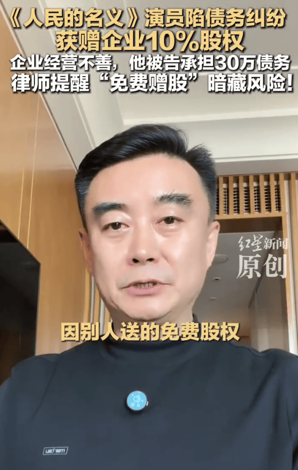 《人民的名义》演员徐光宇陷债务纠纷！获赠企业股权后被追债