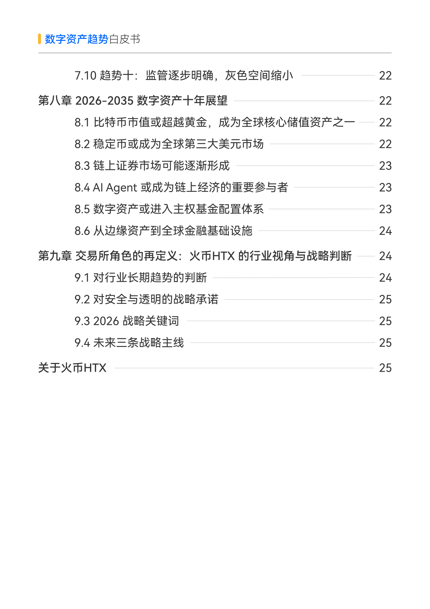 2026数字资产趋势白皮书-火币HTX_03.png
