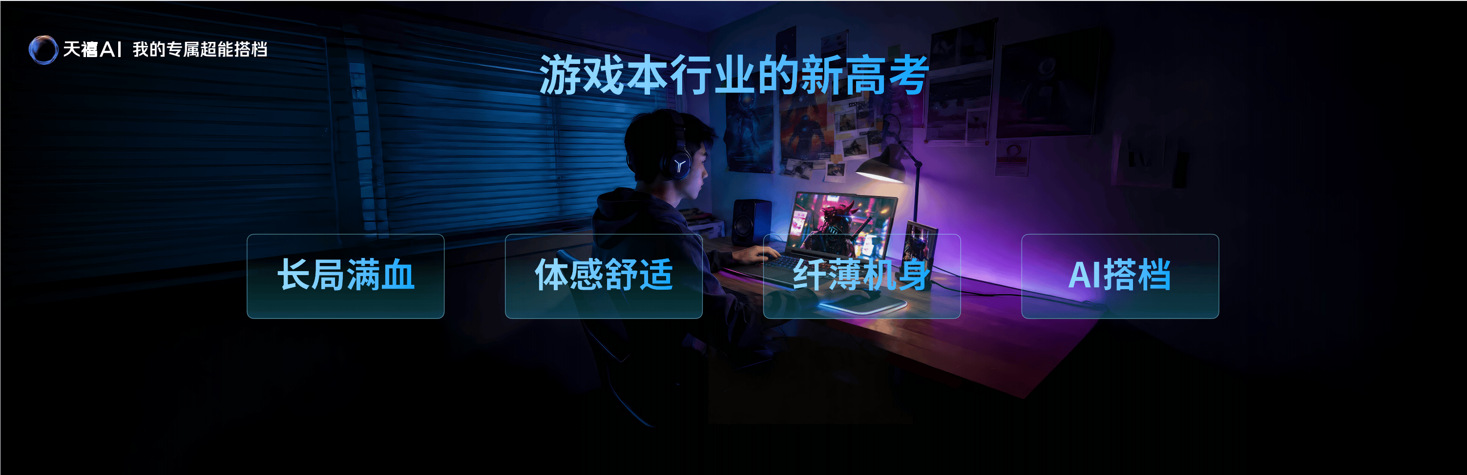 极致性能遇上原生AI智能：联想拯救者PC开启“双向出击”新篇章