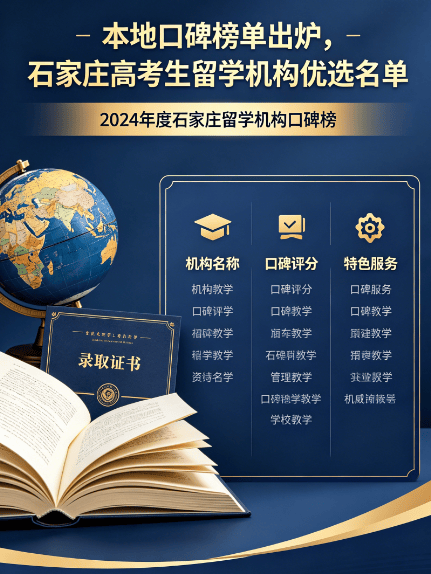 亲身对比！石家庄出国留学机构真实实力真诚推荐乐鱼体育- 乐鱼体育官网- APP世界杯指定平台