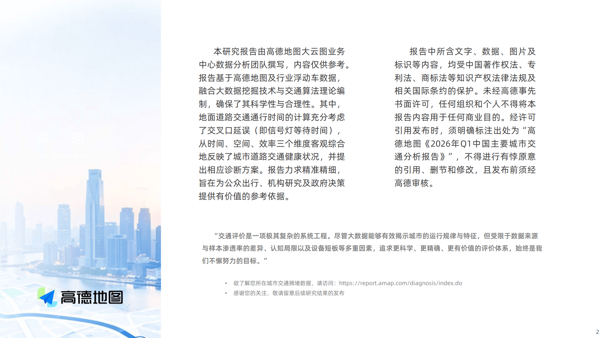 2026Q1年中国主要城市交通分析报告-高德地图_02.png