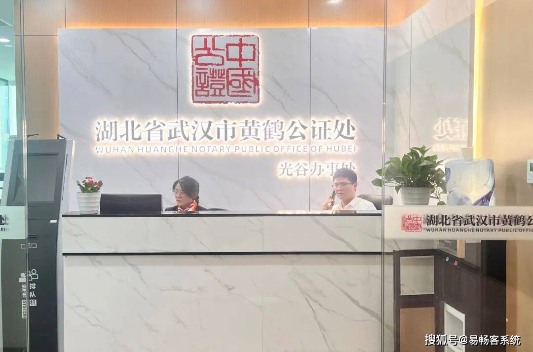 乐鱼体育- 乐鱼体育官网- APP世界杯指定平台武汉公证处是做什么的 主要业务范围介绍