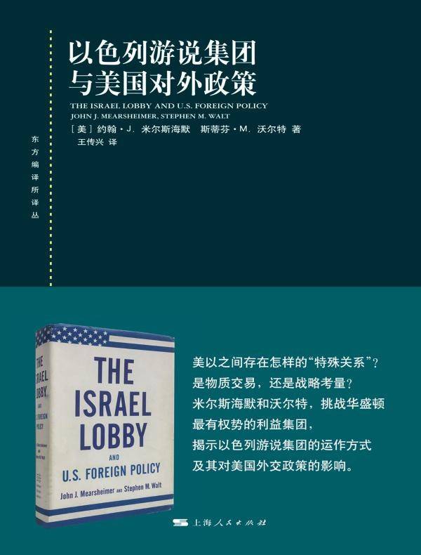 以色列游说集团与美国对外政策.jpg