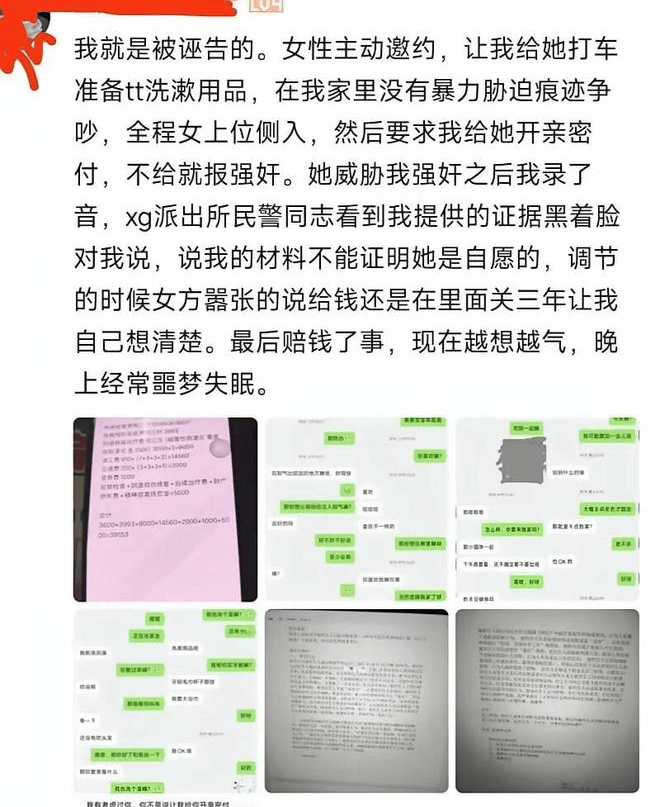 震惊！一男子自述被女方诬告、被迫赔付近4万元聊天记录、索赔清单、威胁录音等还原事件经过