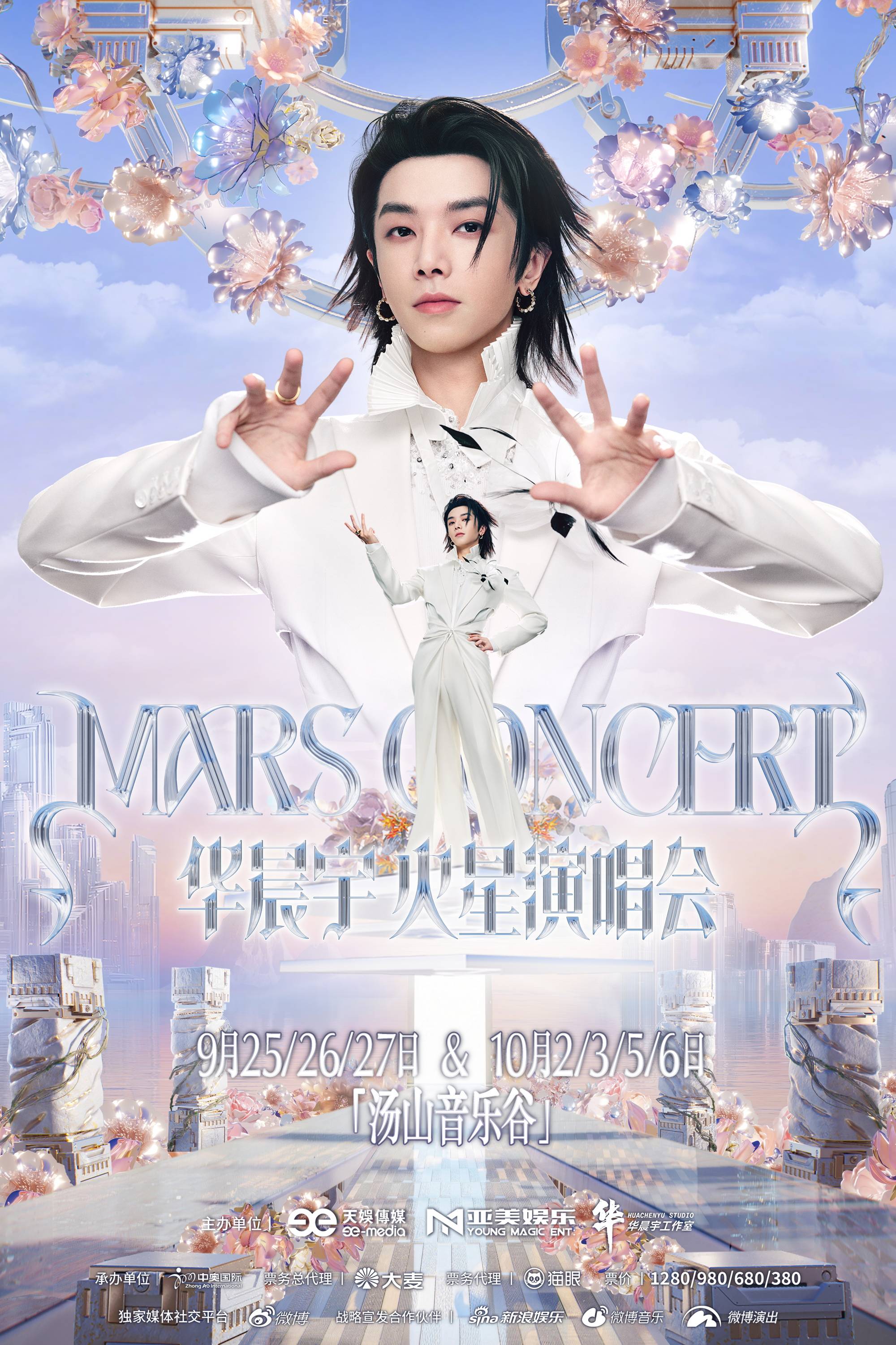 华晨宇火星演唱会南京站乐园2.0即将启幕 双节七场续写“火星”故事