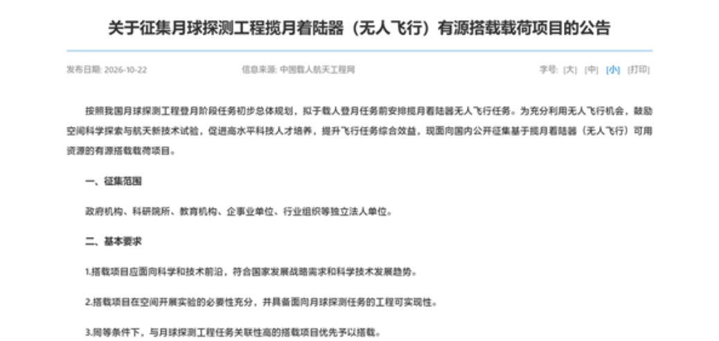 为载人登月预演 我国拟安排揽月着陆器无人飞行任务
