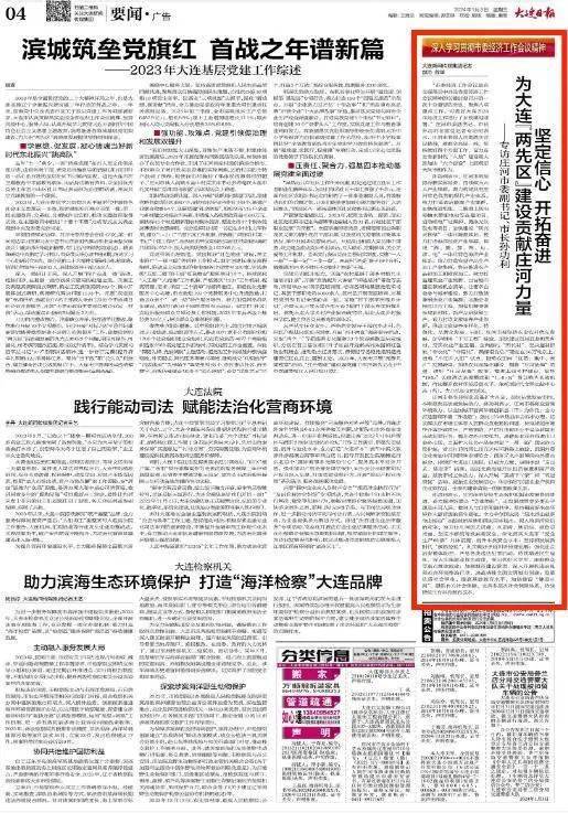 《大连日报》专访庄河市委副书记、市长孙功利——坚定信心 开拓奋进 为大连“两先区”建设贡献庄河力量