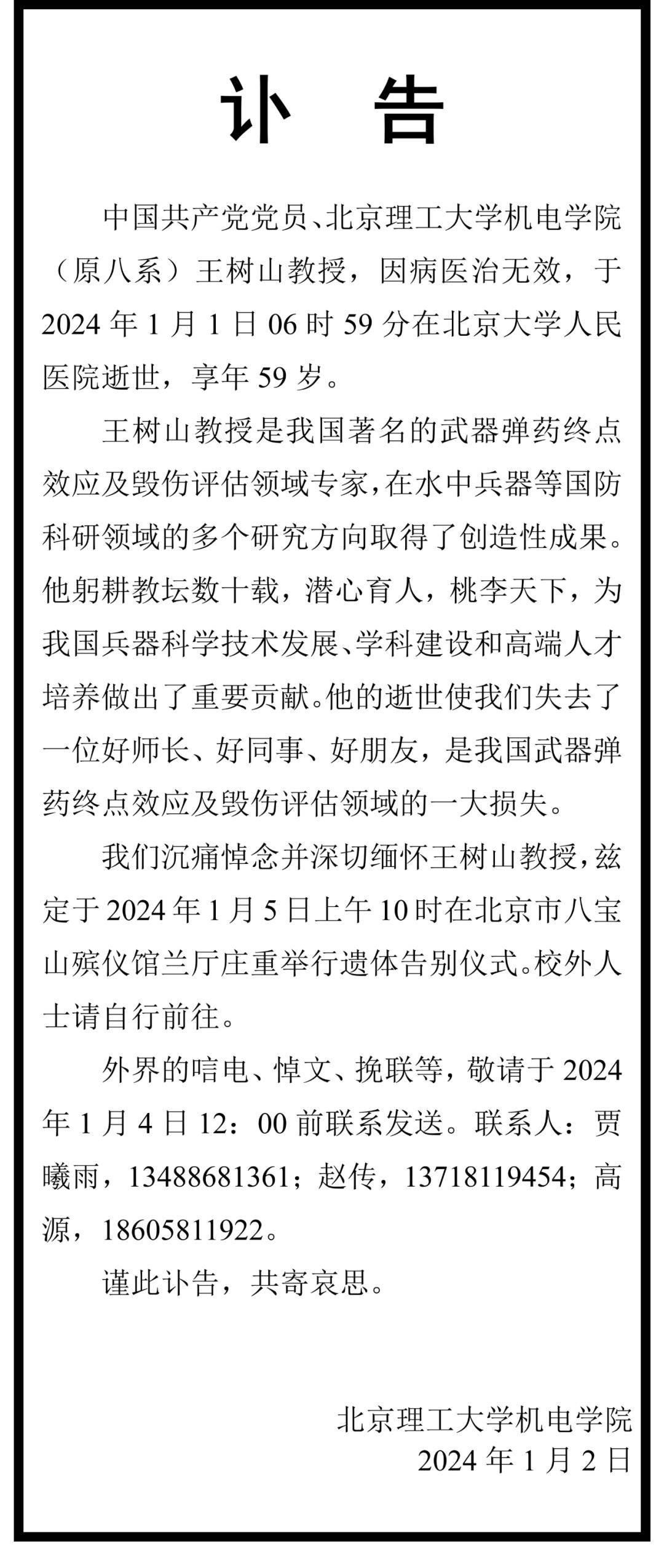 年仅59岁知名博士生导师逝世！