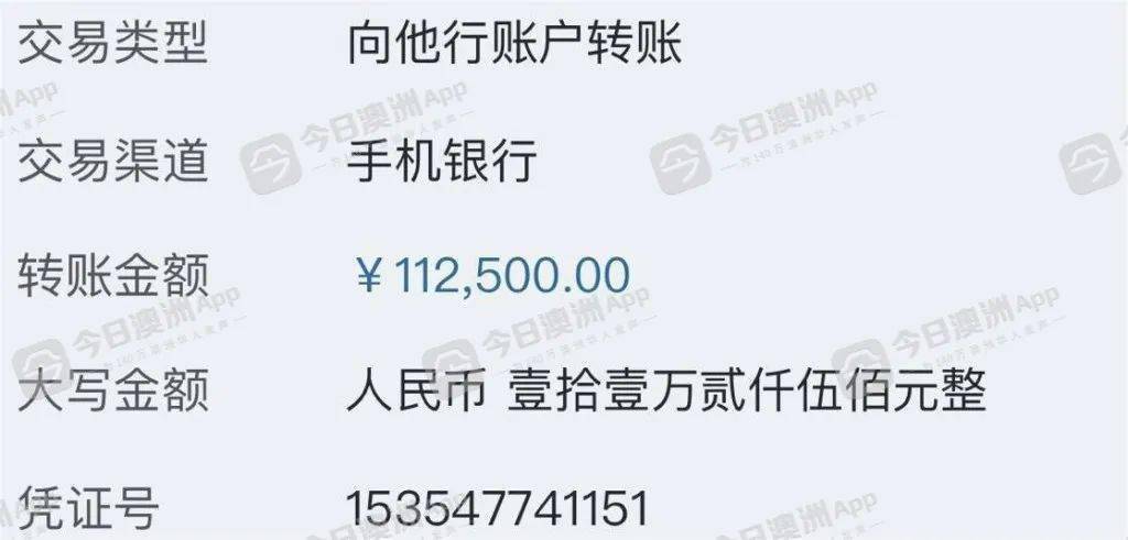 行转账给其提供的名为“张润醴”的中国银行账户，金额为人民币112500元。