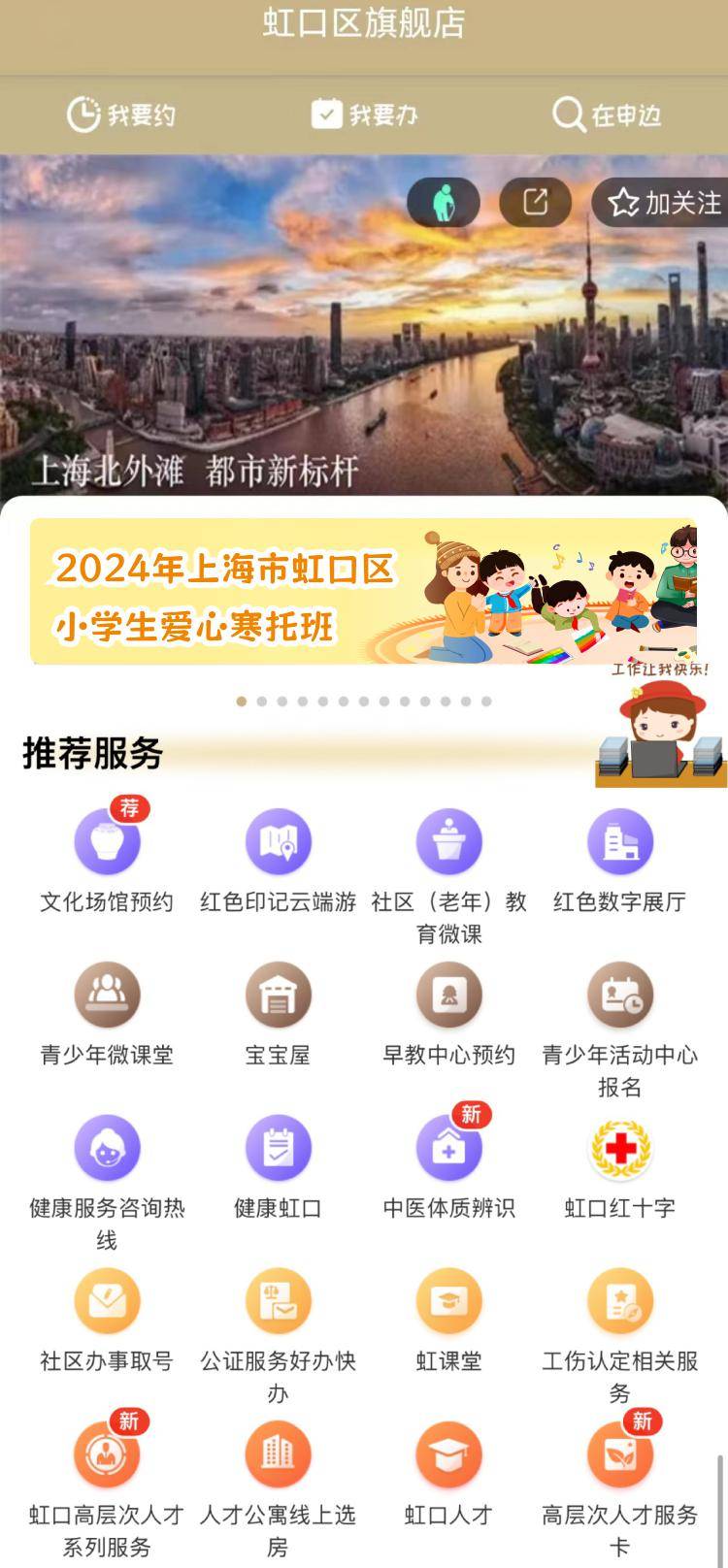 2024年上海市虹口区小学生爱心寒托班报名攻略