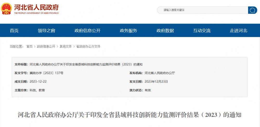 河北省评价结果公布！武邑位于第几梯队？